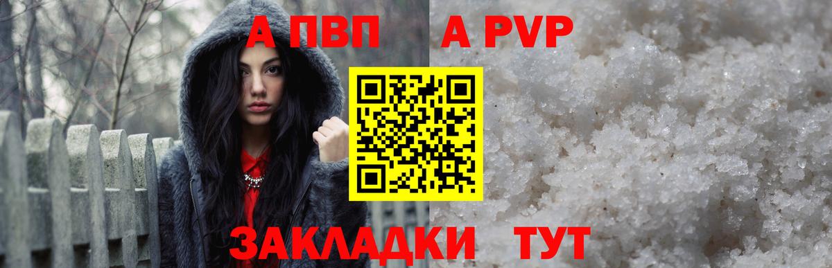 Сарапул  Альфа ПВП мука  A PVP VHQ  APVP СК  Вход с VPN 