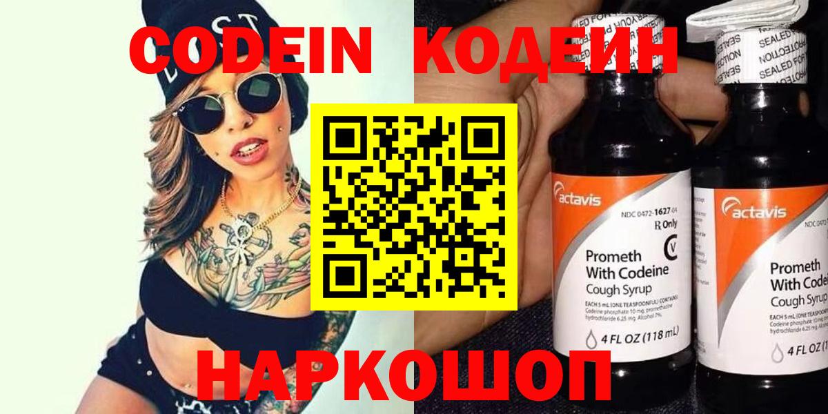 Кодеин напиток Lean (лин) Сарапул