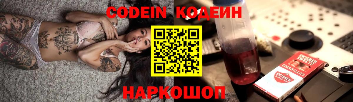 Сарапул  Кодеиновый сироп Lean напиток Lean (лин)  Вход с VPN 