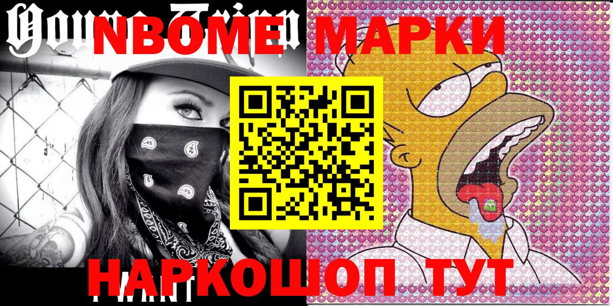 Марки N-bome 1,5мг  Вход с VPN  Сарапул 